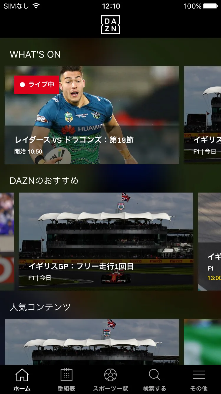 The live DAZN iPhone app in Japanese, July 2017: What's on with a live rugby league match, then rails of DAZN recommendations and popular content, above the tab bar.